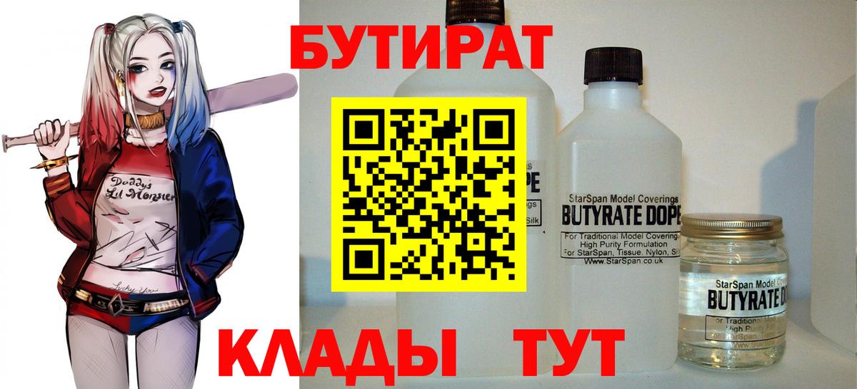 БУТИРАТ  Бутират жидкий экстази  Вход с VPN  Среднеуральск 