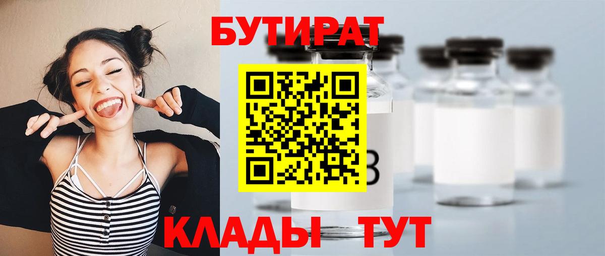 БУТИРАТ Butirat Среднеуральск