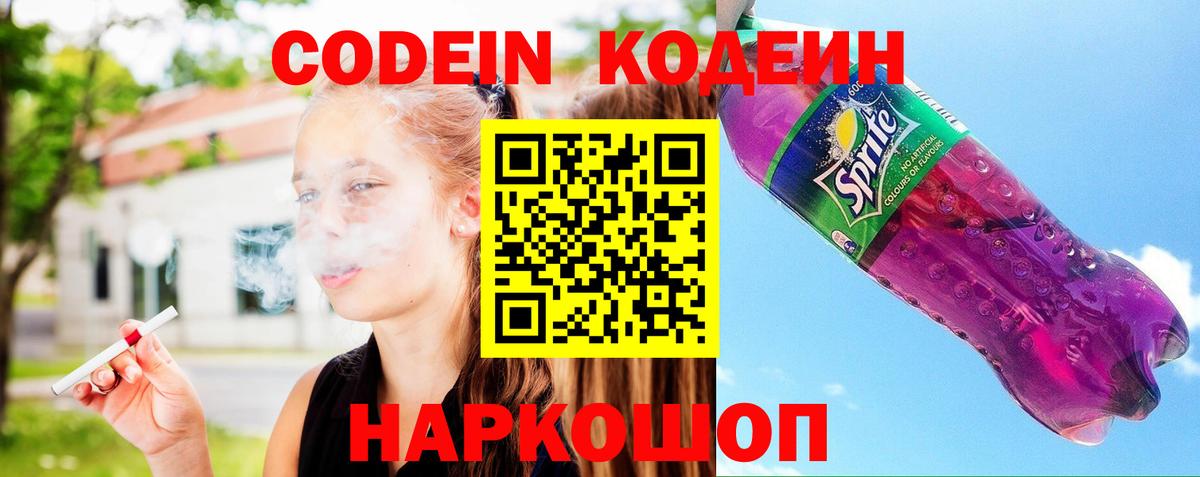 Кодеин напиток Lean (лин)  Вход с VPN  Кодеин напиток Lean (лин)  Среднеуральск 
