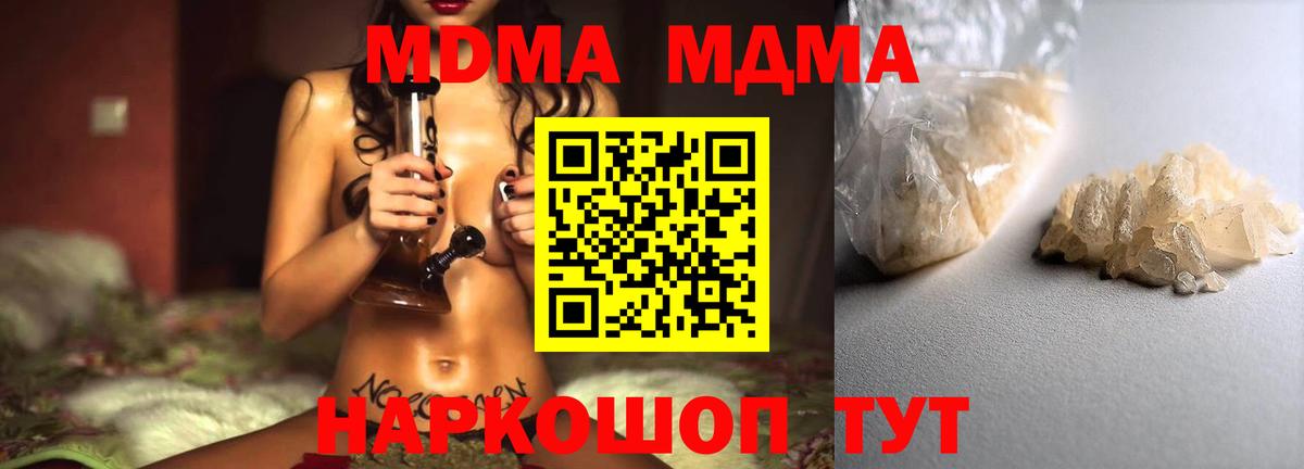MDMA crystal  МДМА  Вход с VPN  Среднеуральск  МДМА кристаллы 